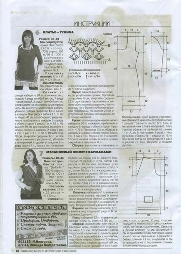 ВЯЗАНИЕ модно и просто. 2008-04(60)-10