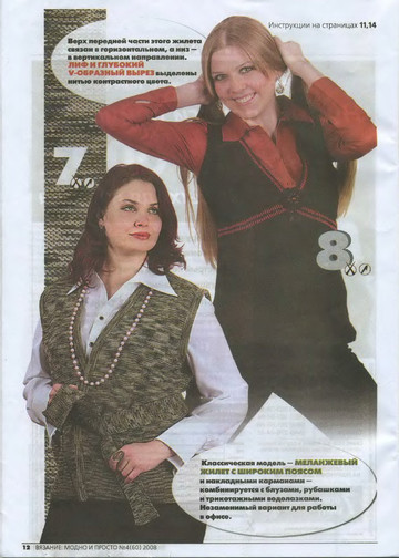 ВЯЗАНИЕ модно и просто. 2008-04(60)-12