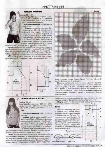 ВЯЗАНИЕ модно и просто. 2008-07(63)-7