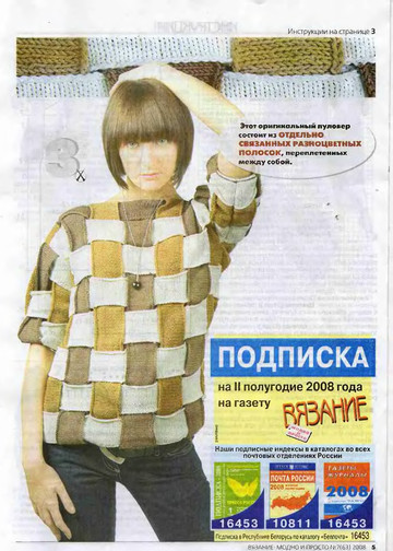 ВЯЗАНИЕ модно и просто. 2008-07(63)-5