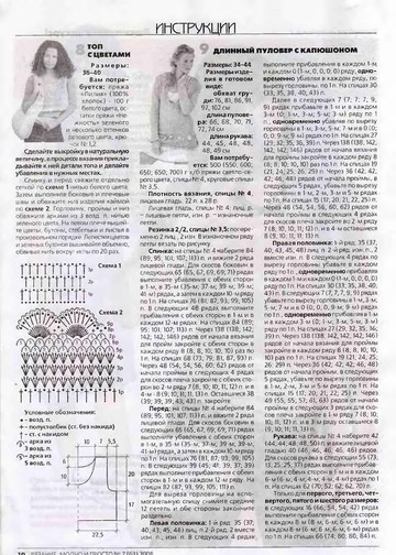 ВЯЗАНИЕ модно и просто. 2008-07(63)-10