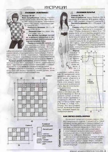 ВЯЗАНИЕ модно и просто. 2008-07(63)-3