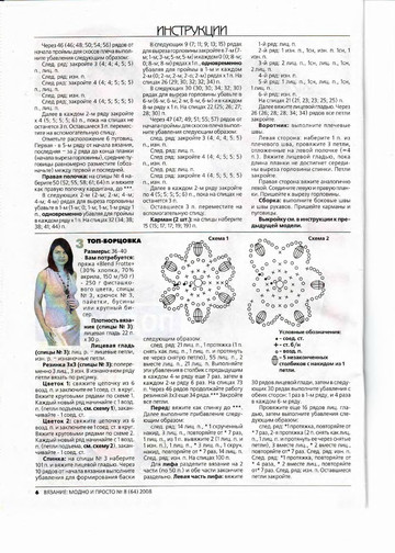ВЯЗАНИЕ модно и просто. 2008-08(64)-6