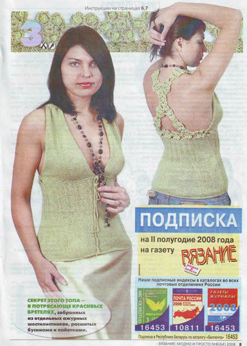 ВЯЗАНИЕ модно и просто. 2008-08(64)-5