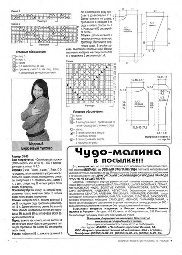 ВЯЗАНИЕ модно и просто. 2008-16(72)-9