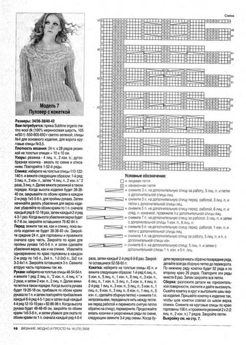 ВЯЗАНИЕ модно и просто. 2008-16(72)-12
