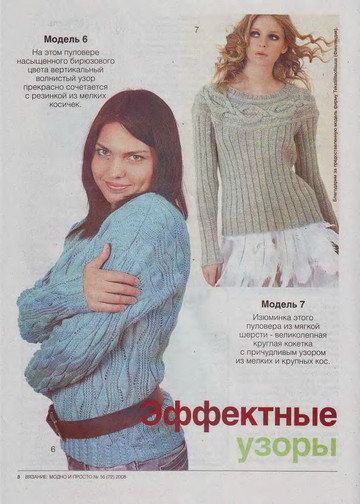ВЯЗАНИЕ модно и просто. 2008-16(72)-10