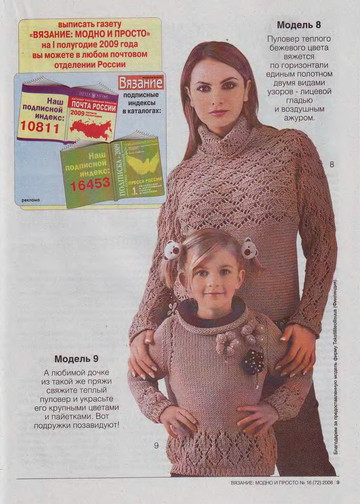 ВЯЗАНИЕ модно и просто. 2008-16(72)-11