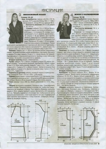 Вязание модно и просто 2007-13-3