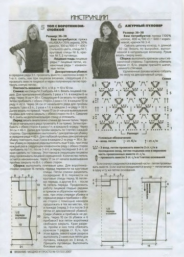 Вязание модно и просто 2007-13-6