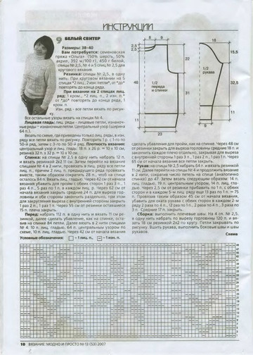 Вязание модно и просто 2007-13-9