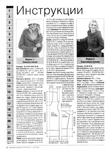 ВЯЗАНИЕ модно и просто. 2009-01(73)-4