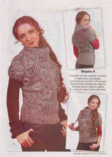 ВЯЗАНИЕ модно и просто. 2009-01(73)-7