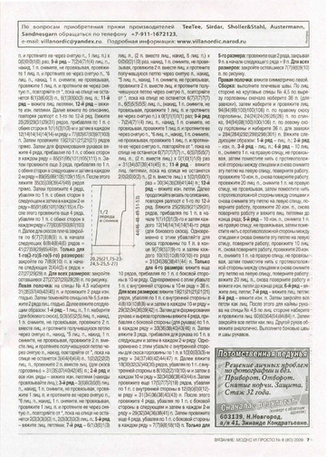 ВЯЗАНИЕ модно и просто. 2009-08(80)-9