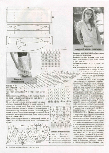 ВЯЗАНИЕ модно и просто. 2009-08(80)-8
