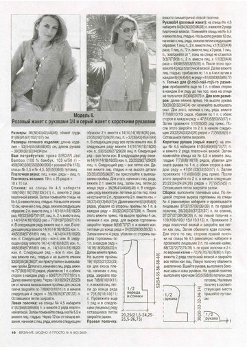ВЯЗАНИЕ модно и просто. 2009-08(80)-12
