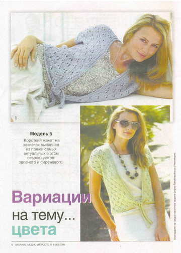 ВЯЗАНИЕ модно и просто. 2009-08(80)-6