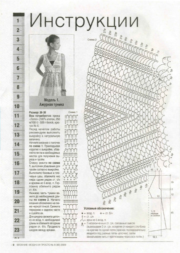 ВЯЗАНИЕ модно и просто. 2009-08(80)-4