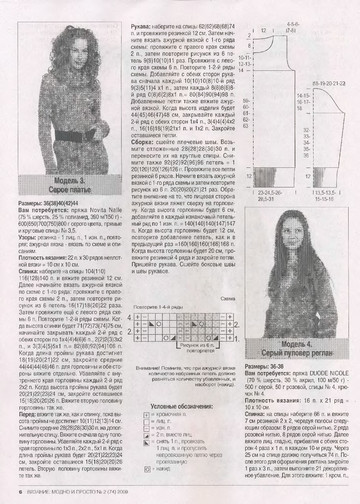 ВЯЗАНИЕ модно и просто. 2009-02(74)-8