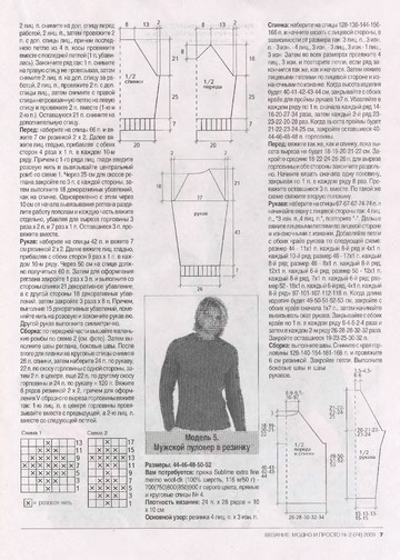 ВЯЗАНИЕ модно и просто. 2009-02(74)-9