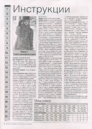 ВЯЗАНИЕ модно и просто. 2009-02(74)-4