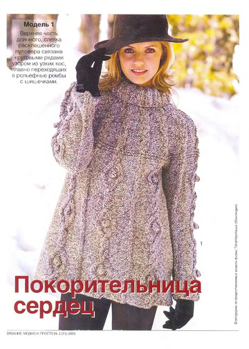 ВЯЗАНИЕ модно и просто. 2009-02(74)-2