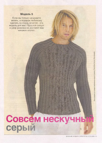 ВЯЗАНИЕ модно и просто. 2009-02(74)-7