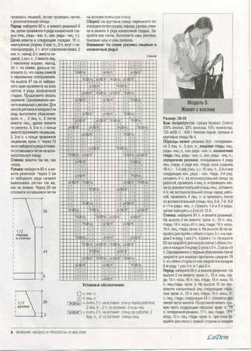 ВЯЗАНИЕ модно и просто. 2009-10(82)-8