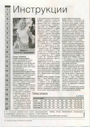 ВЯЗАНИЕ модно и просто. 2009-10(82)-4