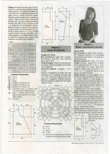 ВЯЗАНИЕ модно и просто. 2009-12(84)-9