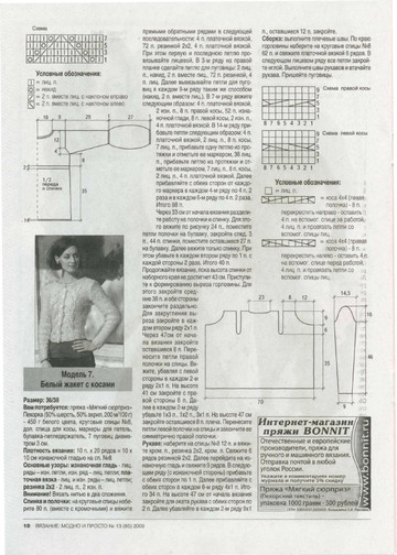 ВЯЗАНИЕ модно и просто. 2009-13(85)-12