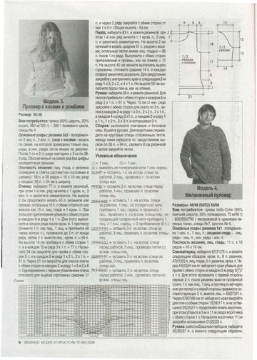 ВЯЗАНИЕ модно и просто. 2009-13(85)-8