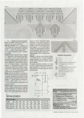 ВЯЗАНИЕ модно и просто. 2009-13(85)-5
