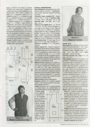 ВЯЗАНИЕ модно и просто. 2009-13(85)-9