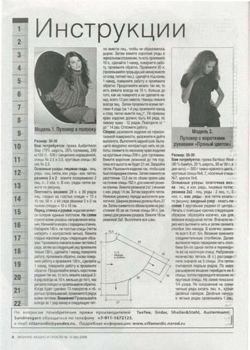ВЯЗАНИЕ модно и просто. 2009-13(85)-4