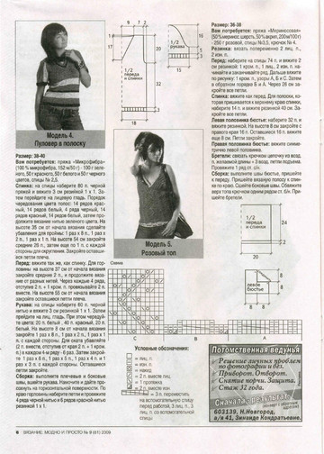 Вязание_9_2009-00008