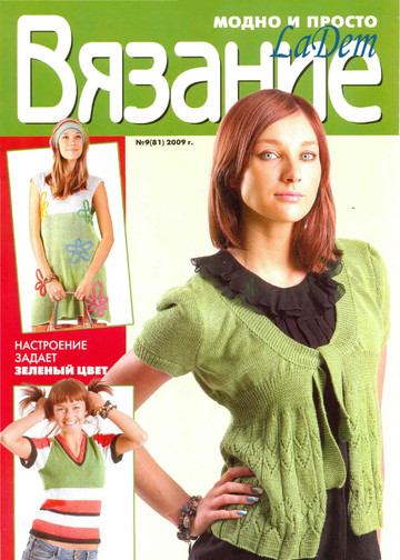 Вязание_9_2009-00001