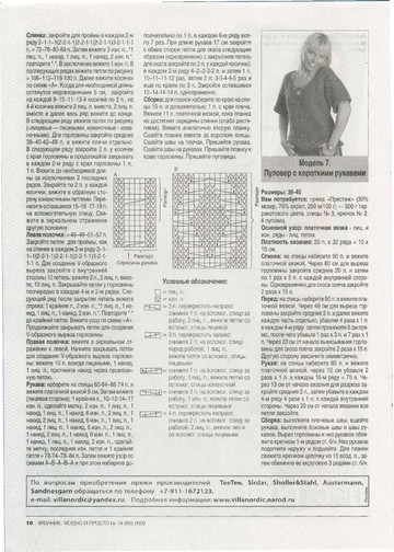 ВЯЗАНИЕ модно и просто. 2009-14(86)-12