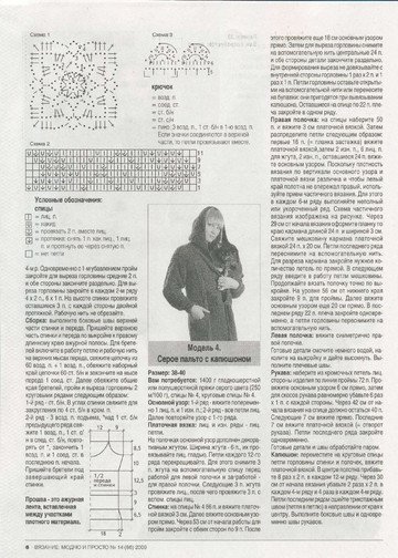 ВЯЗАНИЕ модно и просто. 2009-14(86)-8