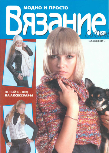 ВЯЗАНИЕ модно и просто. 2009-14(86)-1