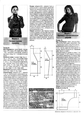 Вязание модно и просто 2010-01(89)-9