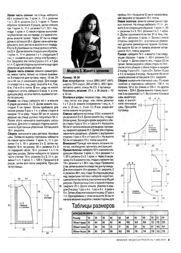 Вязание модно и просто 2010-01(89)-5