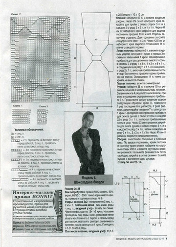 Вязание модно и просто 2010-02(90)-9