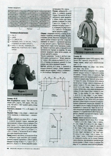Вязание модно и просто 2010-02(90)-12