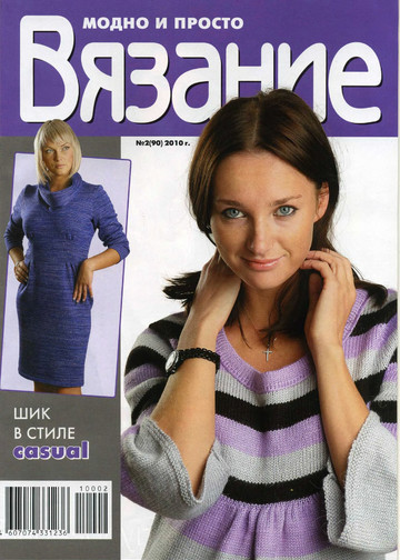 Вязание модно и просто 2010-02(90)-1