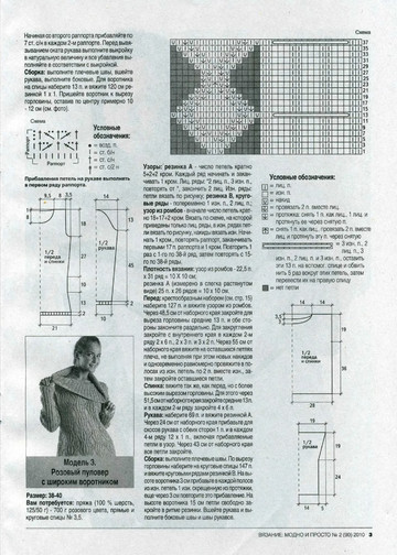 Вязание модно и просто 2010-02(90)-5