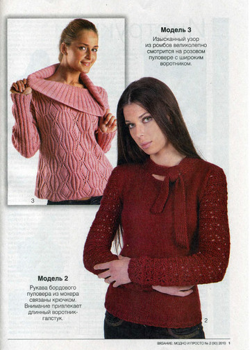 Вязание модно и просто 2010-02(90)-3