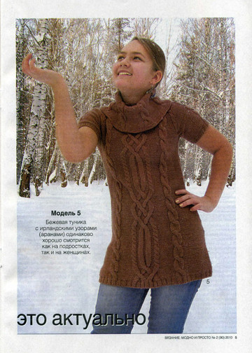 Вязание модно и просто 2010-02(90)-7