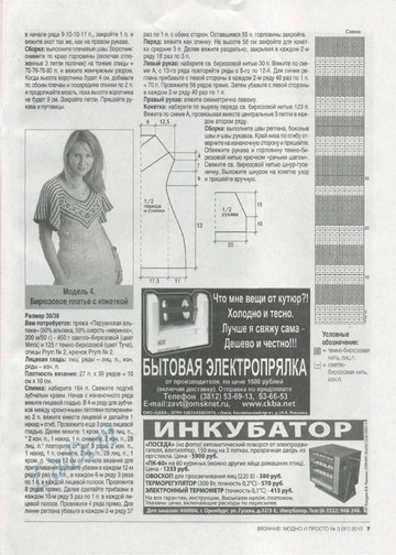 ВЯЗАНИЕ модно и просто 2010-03(91)-9