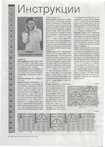 ВЯЗАНИЕ модно и просто 2010-03(91)-4
